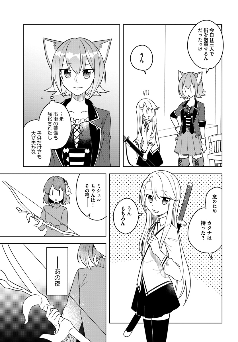 英雄の娘として生まれ変わった英雄は再び英雄を目指す 第13.1話 - Page 15