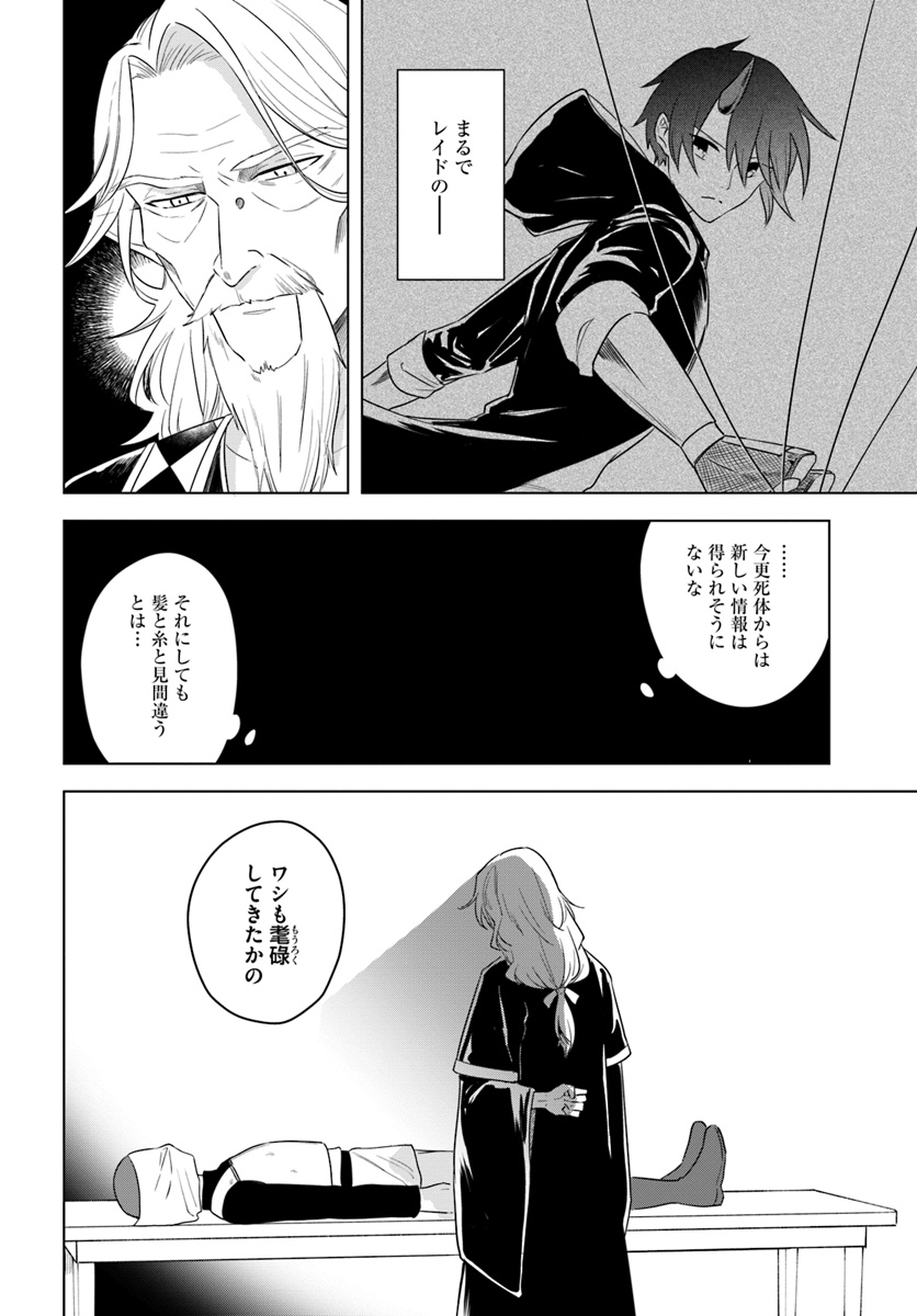 英雄の娘として生まれ変わった英雄は再び英雄を目指す 第13.1話 - Page 8