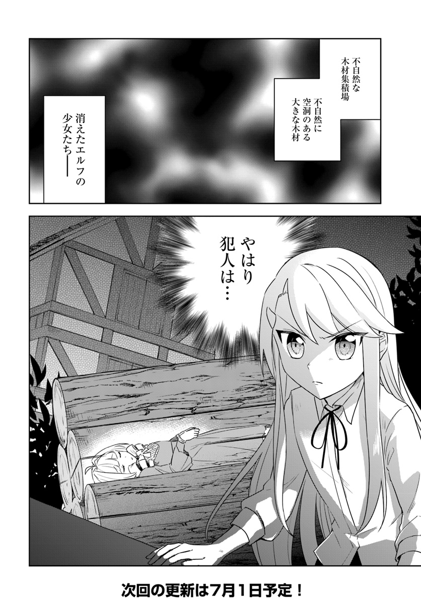 英雄の娘として生まれ変わった英雄は再び英雄を目指す 第9.2話 - Page 11