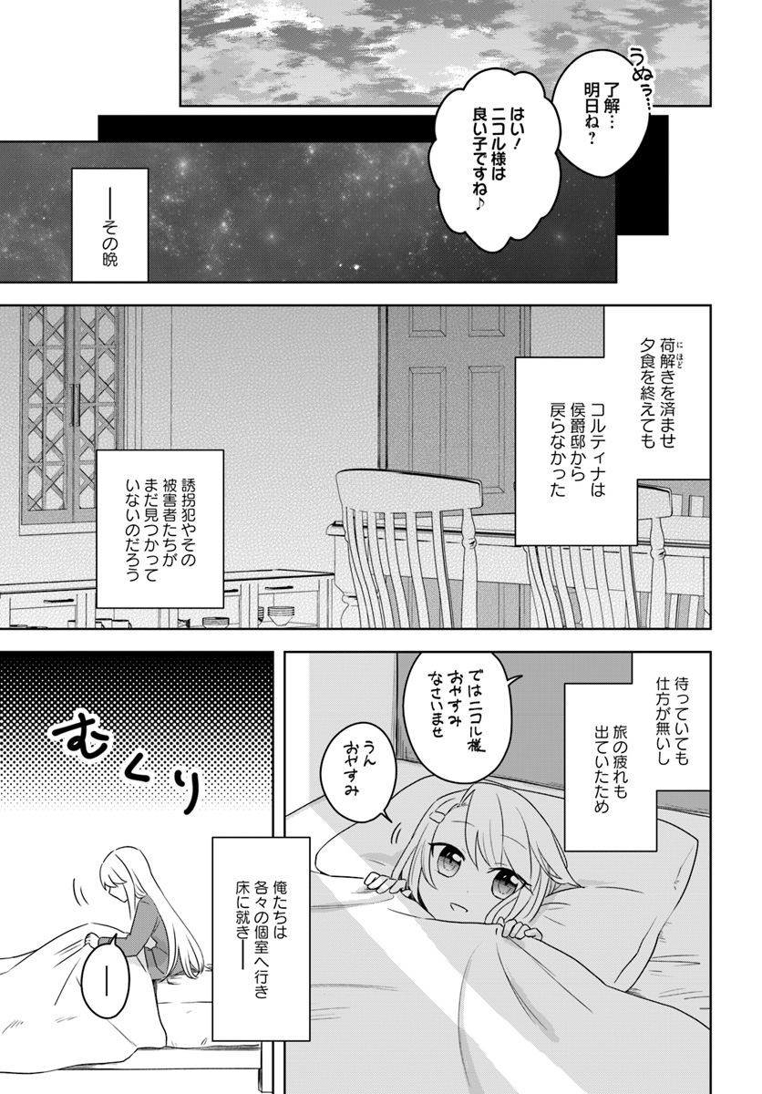 英雄の娘として生まれ変わった英雄は再び英雄を目指す 第9.2話 - Page 4