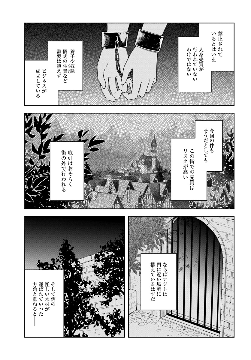 英雄の娘として生まれ変わった英雄は再び英雄を目指す 第9.2話 - Page 8