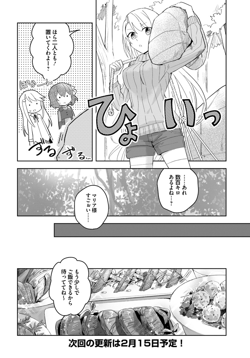 英雄の娘として生まれ変わった英雄は再び英雄を目指す 第6.1話 - Page 14