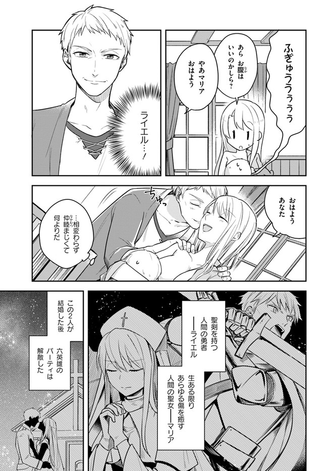 英雄の娘として生まれ変わった英雄は再び英雄を目指す 第1話 - Page 11