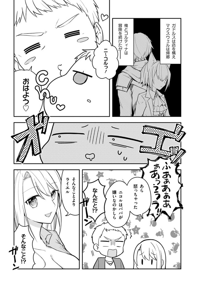 英雄の娘として生まれ変わった英雄は再び英雄を目指す 第1話 - Page 12