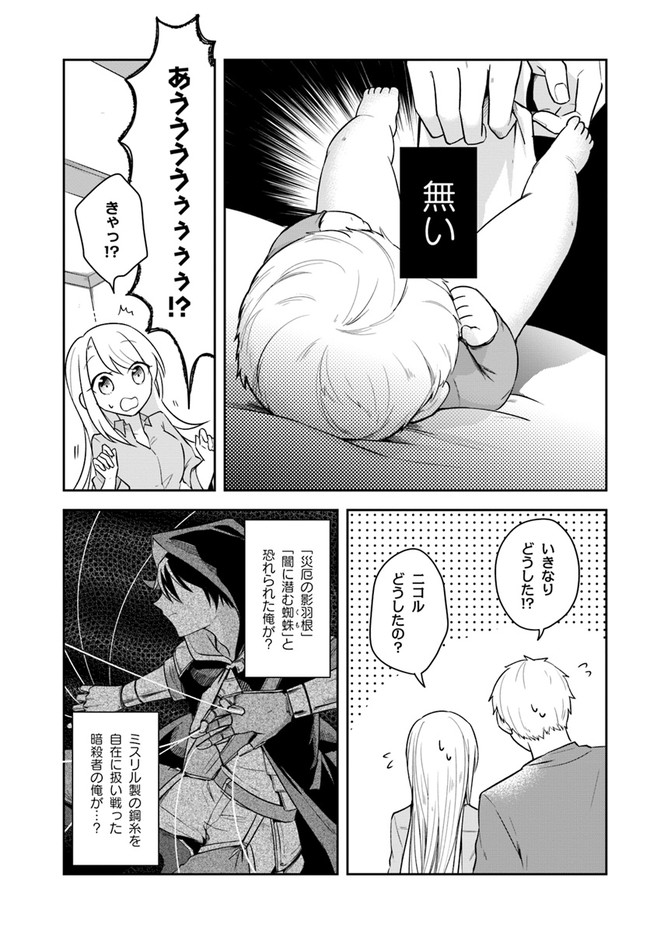 英雄の娘として生まれ変わった英雄は再び英雄を目指す 第1話 - Page 15