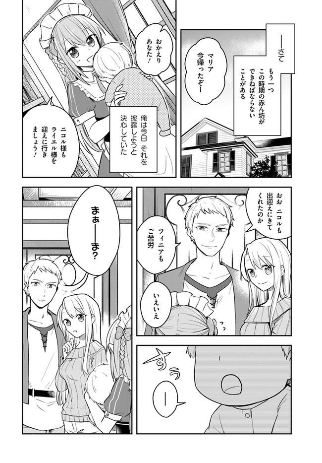 英雄の娘として生まれ変わった英雄は再び英雄を目指す 第1話 - Page 24