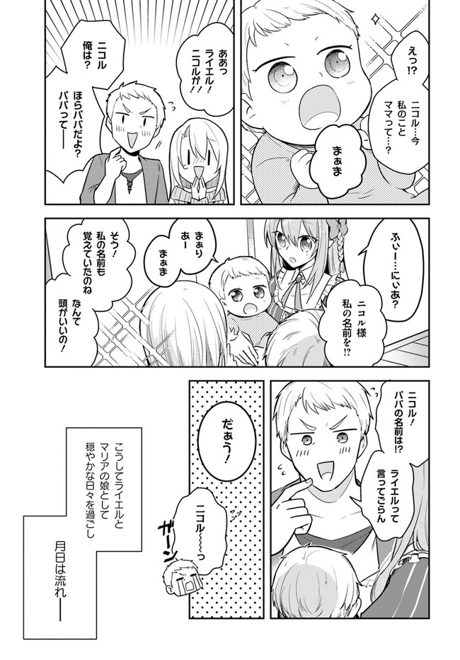 英雄の娘として生まれ変わった英雄は再び英雄を目指す 第1話 - Page 25