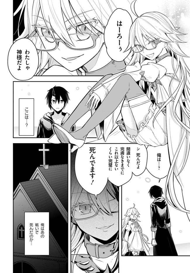 英雄の娘として生まれ変わった英雄は再び英雄を目指す 第1話 - Page 6