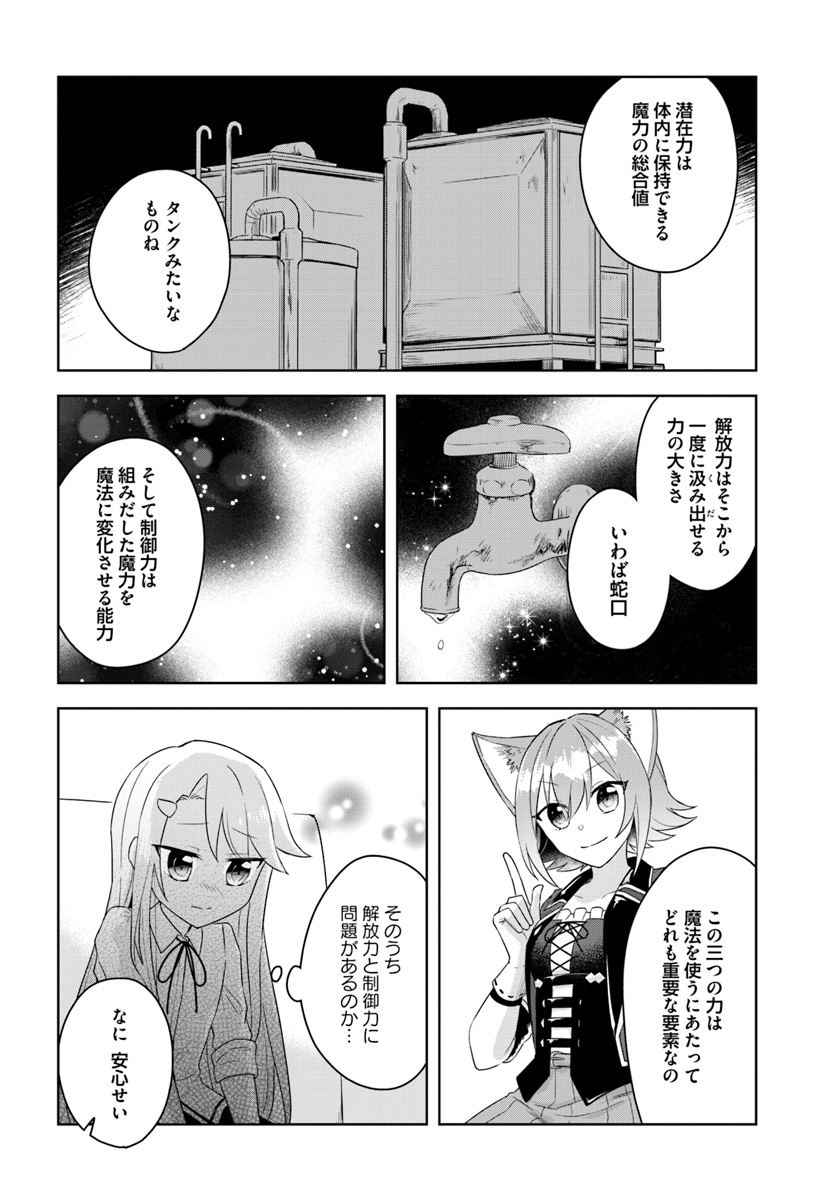 英雄の娘として生まれ変わった英雄は再び英雄を目指す 第8.2話 - Page 8