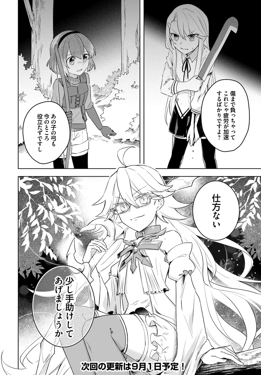 英雄の娘として生まれ変わった英雄は再び英雄を目指す 第11.2話 - Page 15