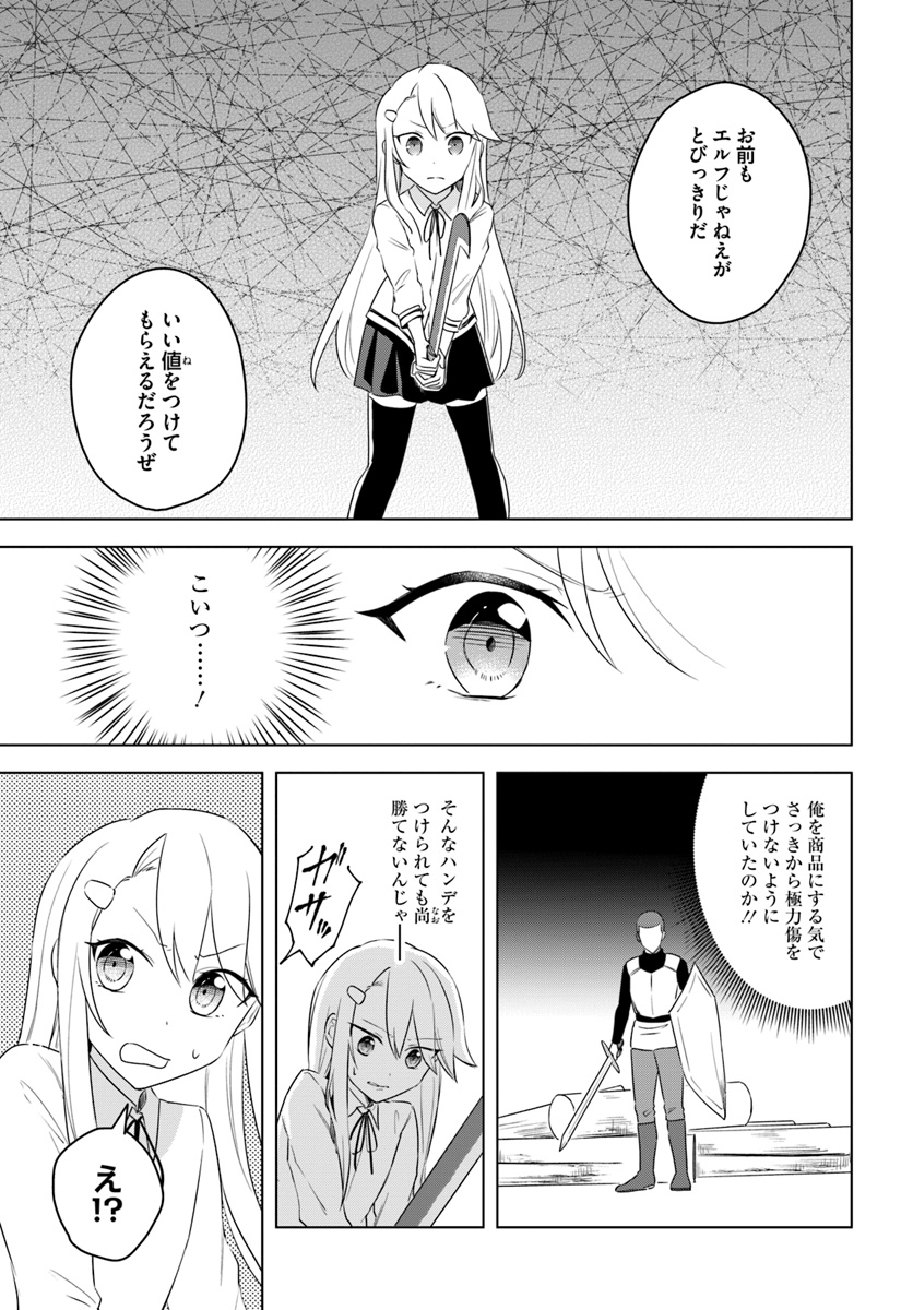 英雄の娘として生まれ変わった英雄は再び英雄を目指す 第11.2話 - Page 6