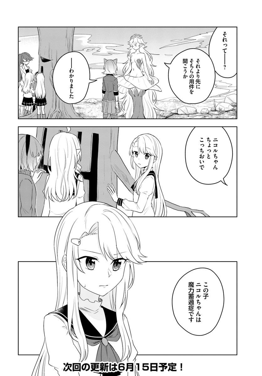 英雄の娘として生まれ変わった英雄は再び英雄を目指す 第19.1話 - Page 14