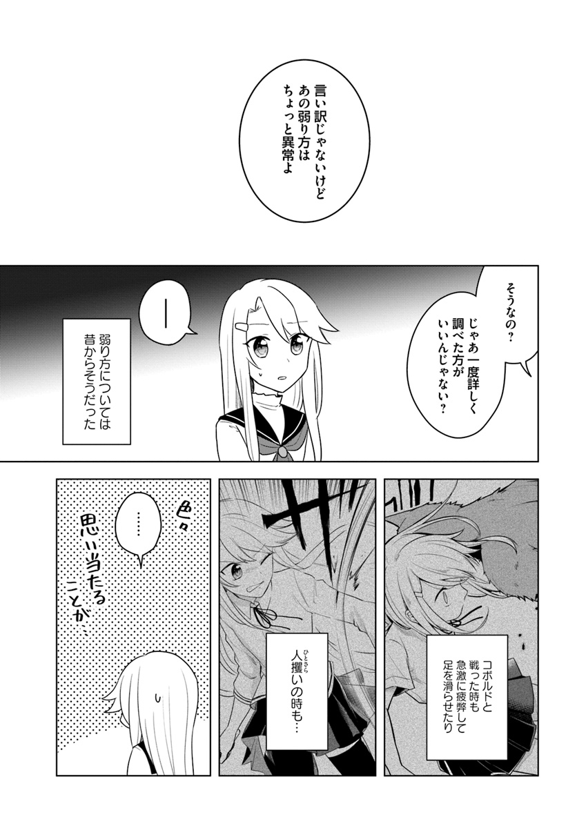 英雄の娘として生まれ変わった英雄は再び英雄を目指す 第14.2話 - Page 11