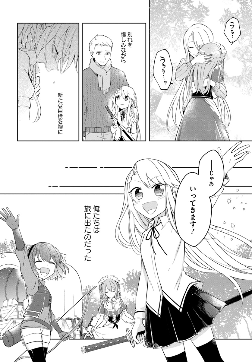 英雄の娘として生まれ変わった英雄は再び英雄を目指す 第6.2話 - Page 10