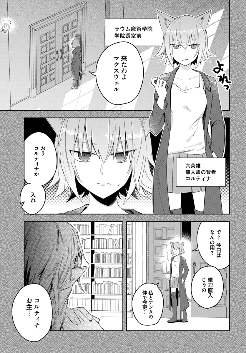 英雄の娘として生まれ変わった英雄は再び英雄を目指す 第6.2話 - Page 11