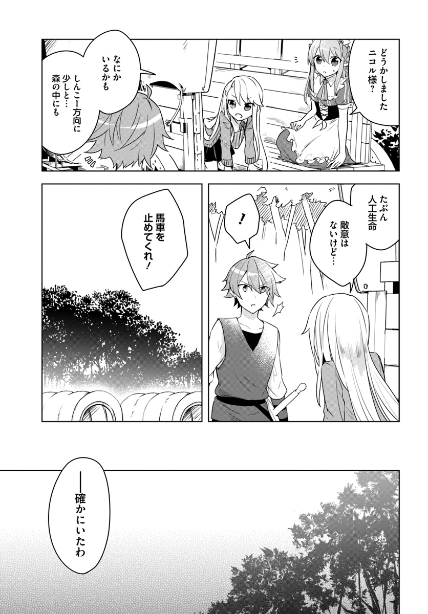 英雄の娘として生まれ変わった英雄は再び英雄を目指す 第7.1話 - Page 7