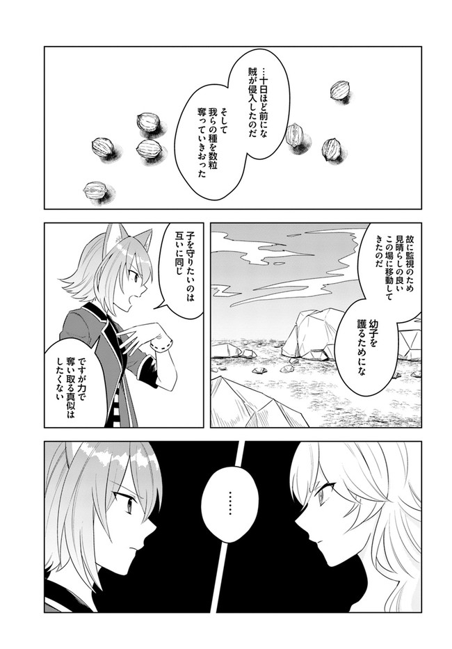 英雄の娘として生まれ変わった英雄は再び英雄を目指す 第19.2話 - Page 5