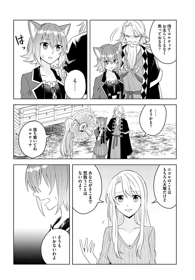 英雄の娘として生まれ変わった英雄は再び英雄を目指す 第19.2話 - Page 6