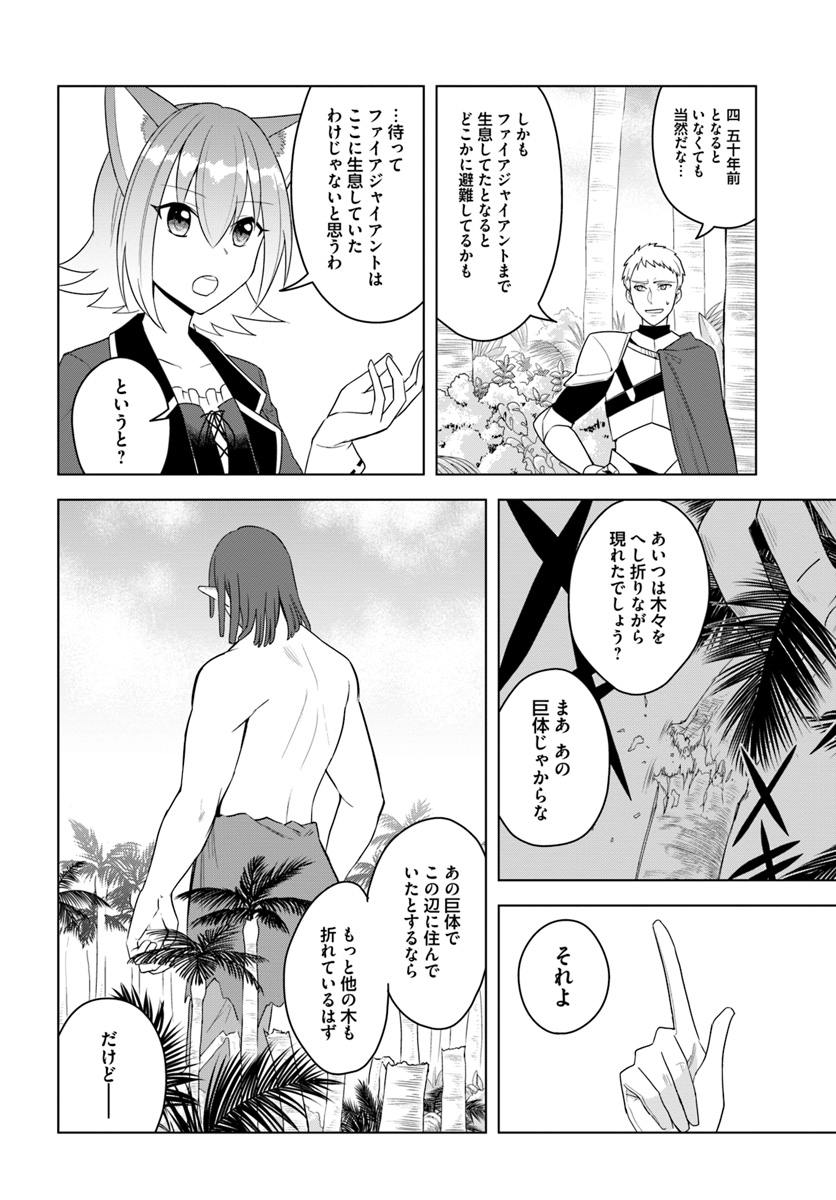 英雄の娘として生まれ変わった英雄は再び英雄を目指す 第18.1話 - Page 8