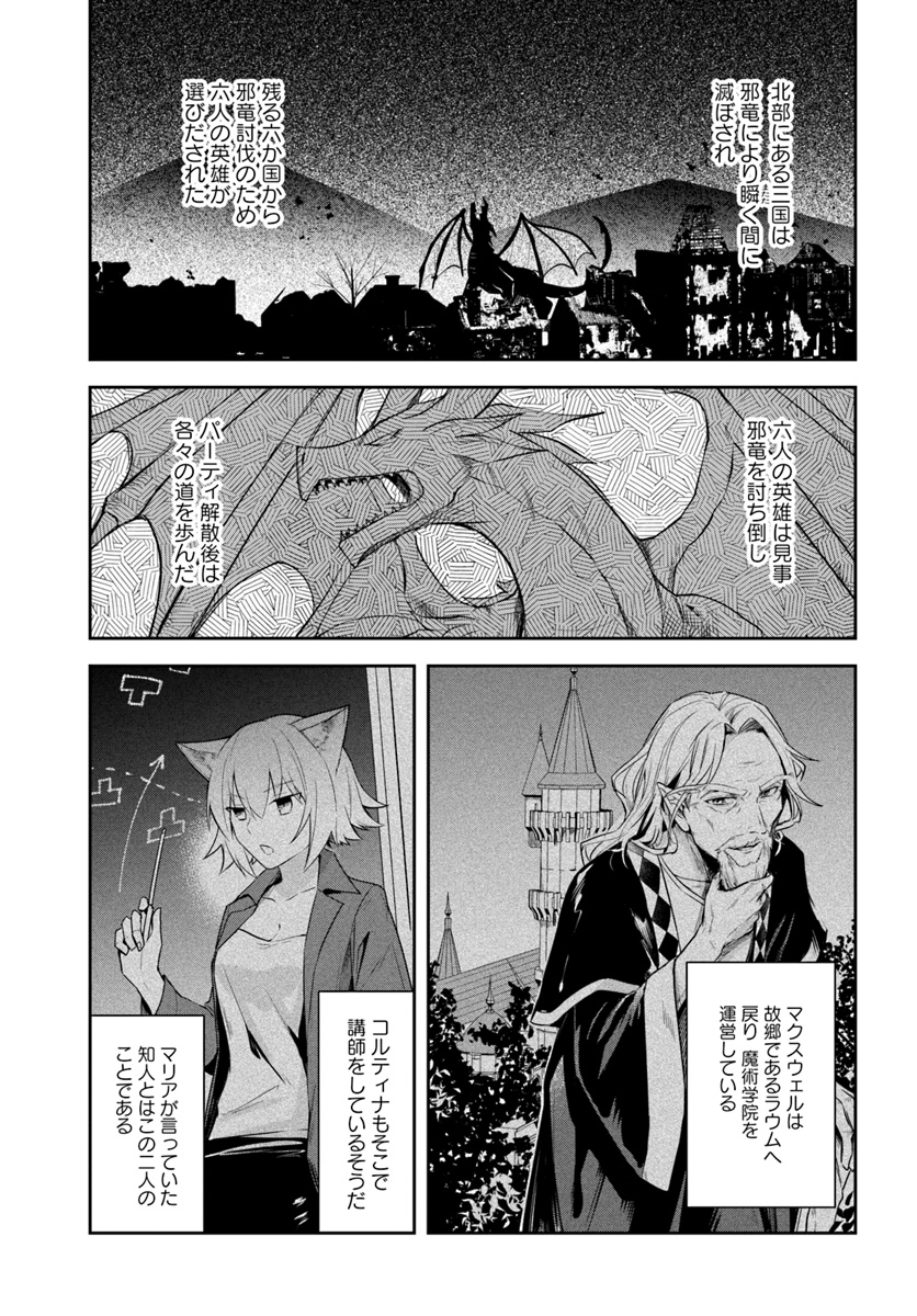 英雄の娘として生まれ変わった英雄は再び英雄を目指す 第5.1話 - Page 9