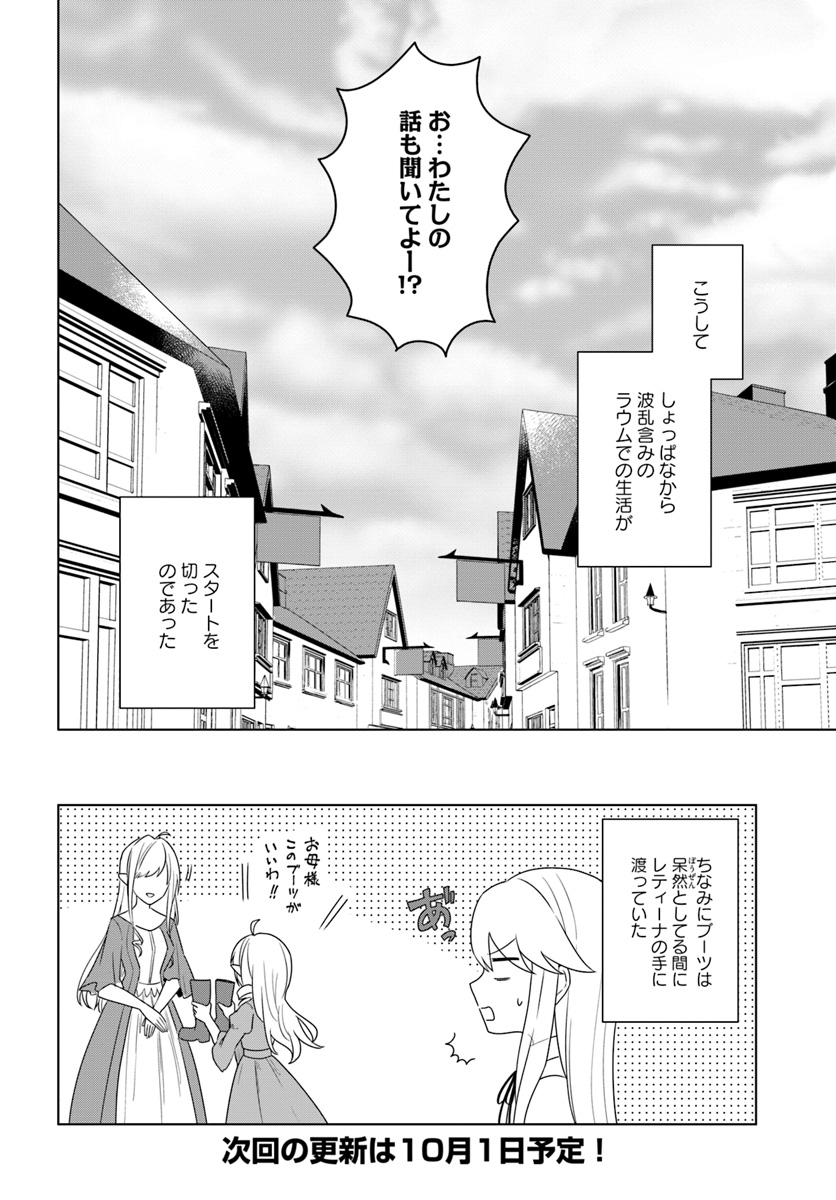 英雄の娘として生まれ変わった英雄は再び英雄を目指す 第12.2話 - Page 12