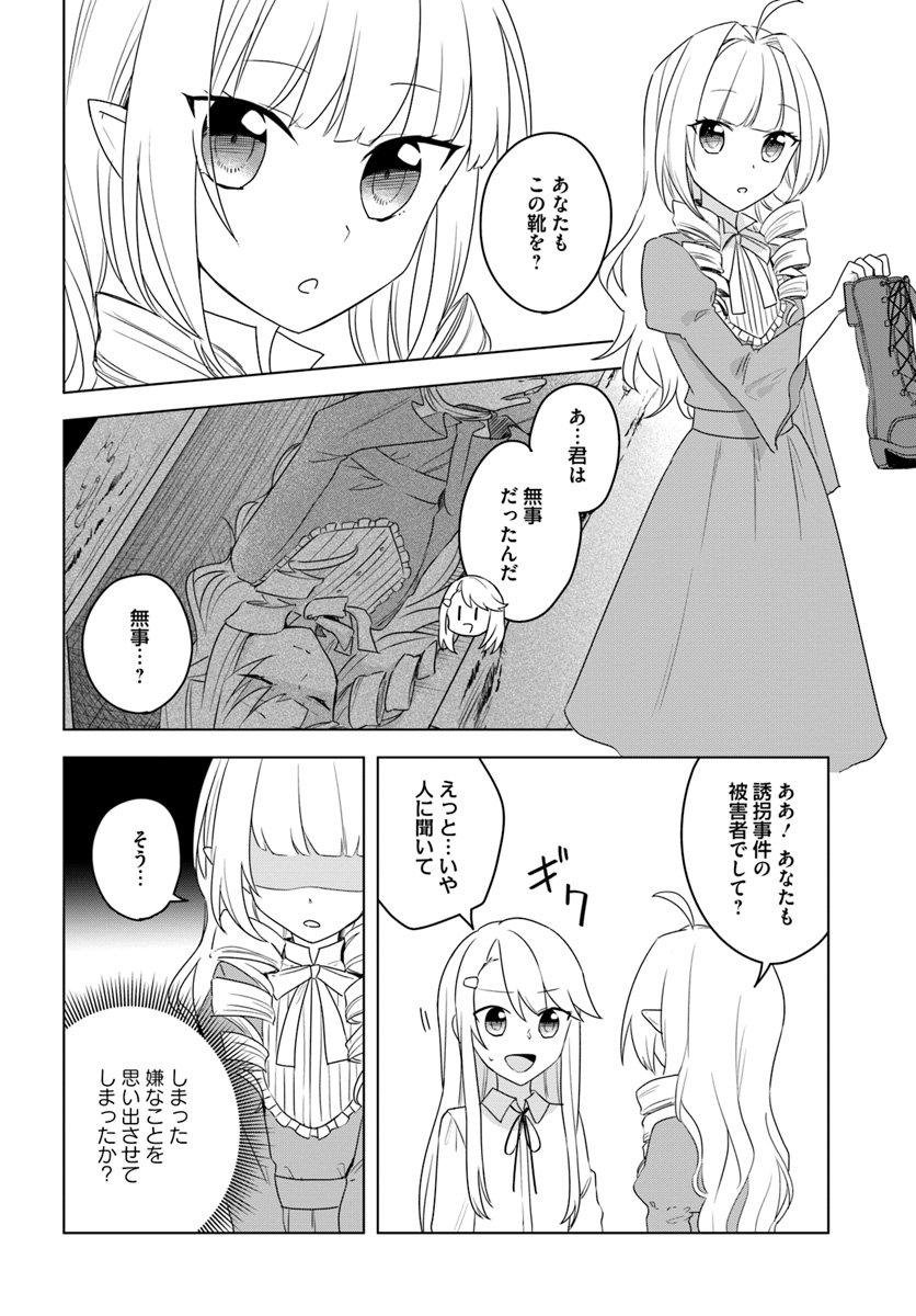 英雄の娘として生まれ変わった英雄は再び英雄を目指す 第12.2話 - Page 6