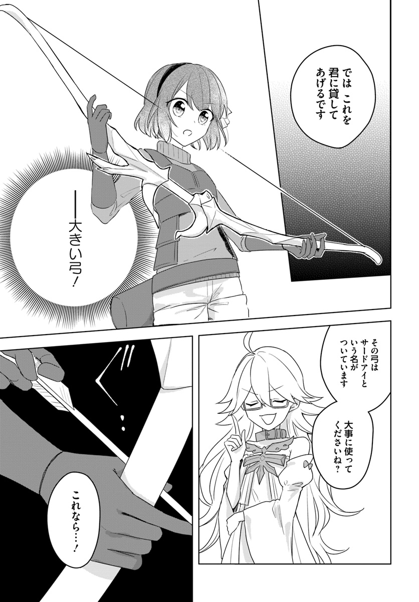 英雄の娘として生まれ変わった英雄は再び英雄を目指す 第12.1話 - Page 9