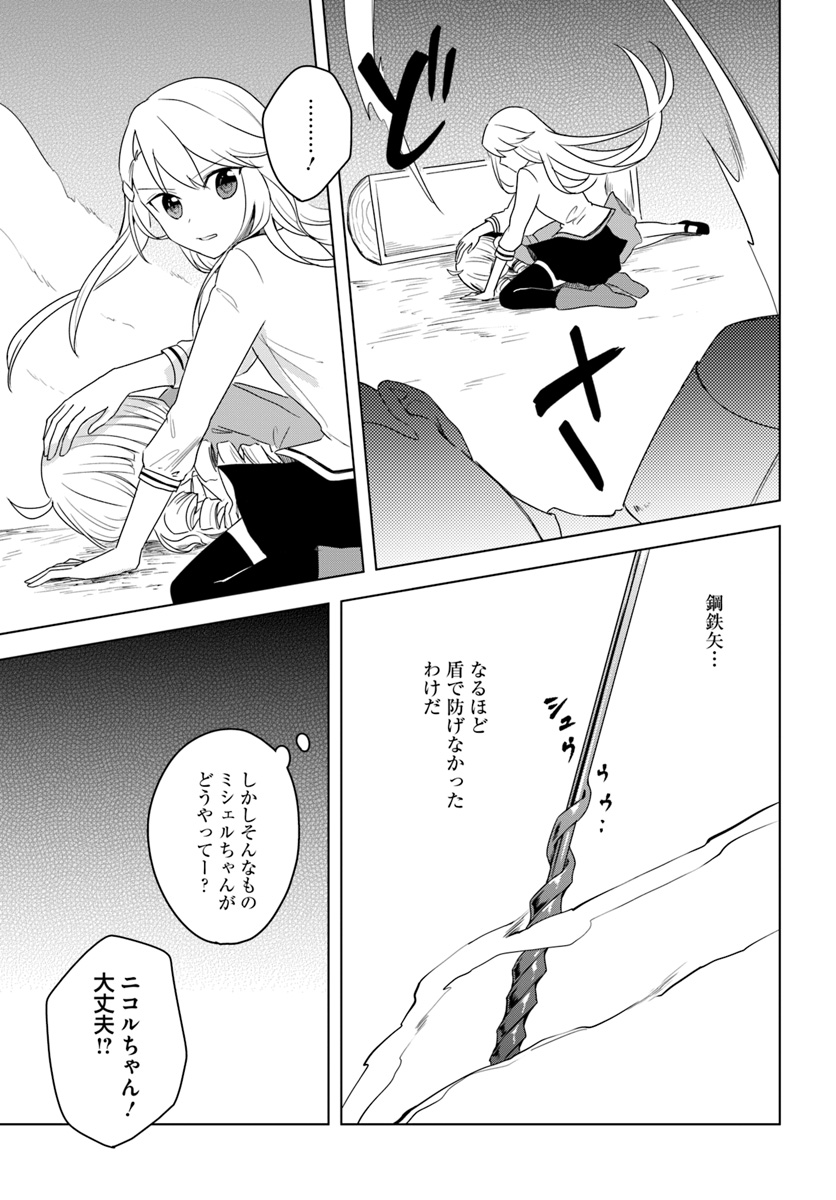 英雄の娘として生まれ変わった英雄は再び英雄を目指す 第12.1話 - Page 19