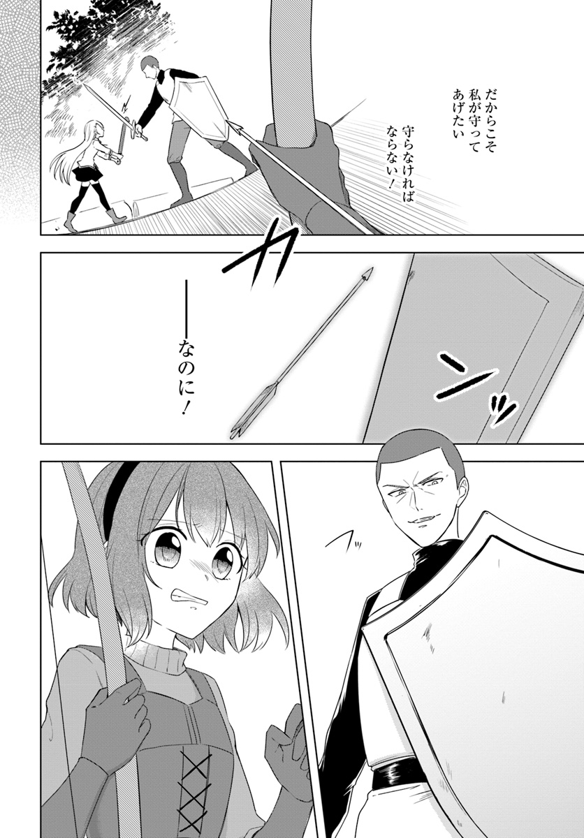 英雄の娘として生まれ変わった英雄は再び英雄を目指す 第12.1話 - Page 6