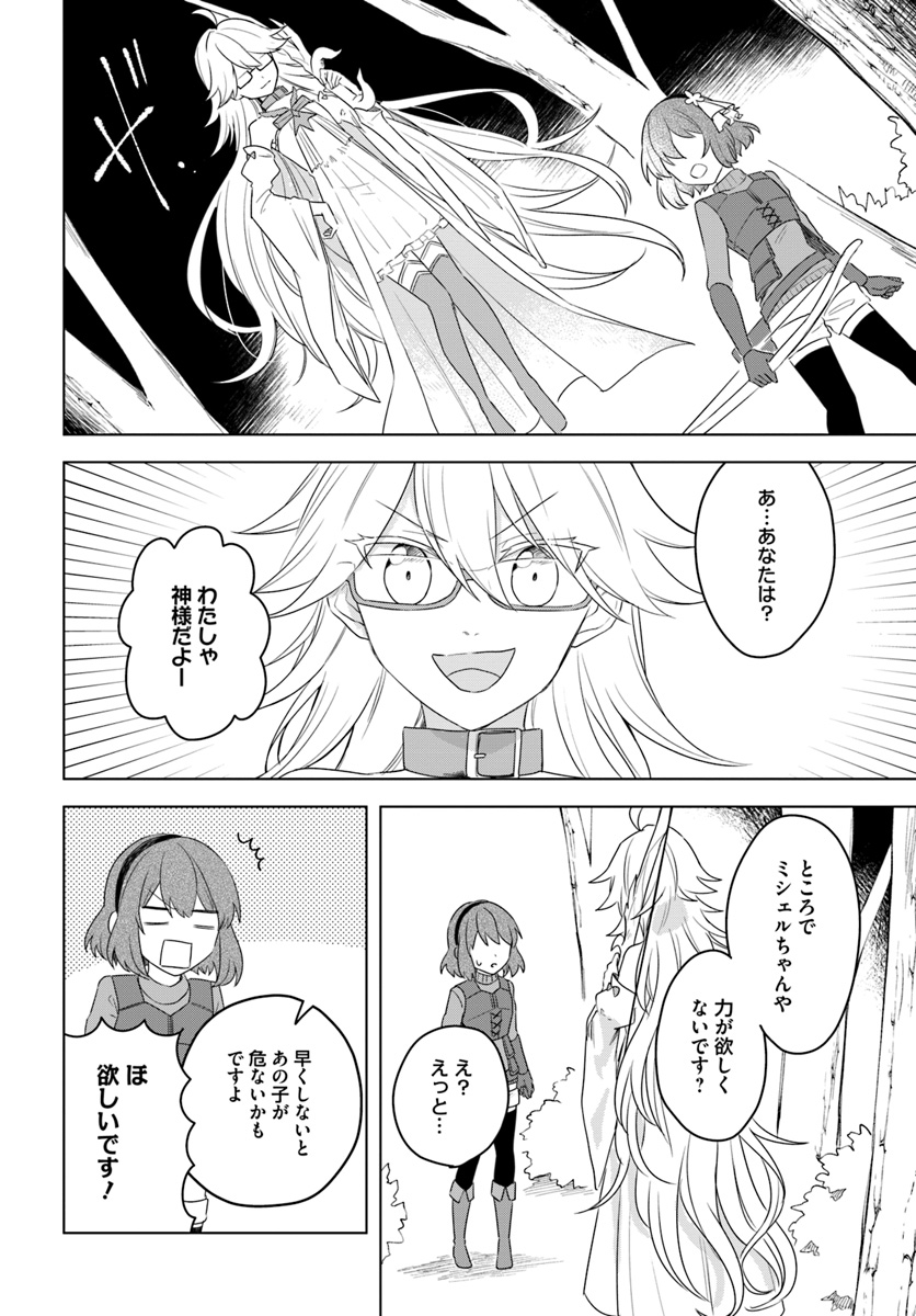 英雄の娘として生まれ変わった英雄は再び英雄を目指す 第12.1話 - Page 8