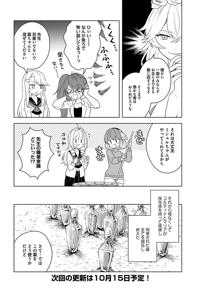 英雄の娘として生まれ変わった英雄は再び英雄を目指す 第23.1話 - Page 14