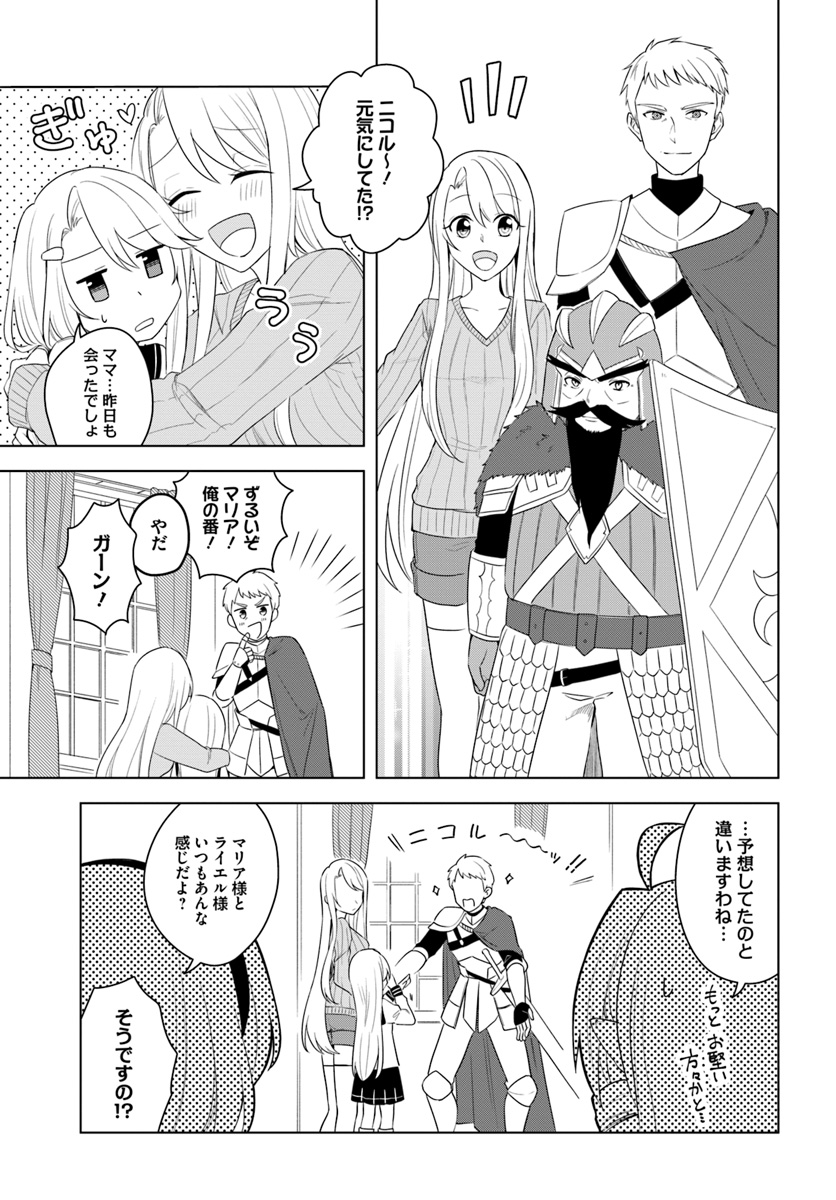 英雄の娘として生まれ変わった英雄は再び英雄を目指す 第17.1話 - Page 3