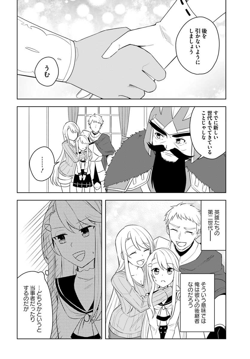 英雄の娘として生まれ変わった英雄は再び英雄を目指す 第17.1話 - Page 6