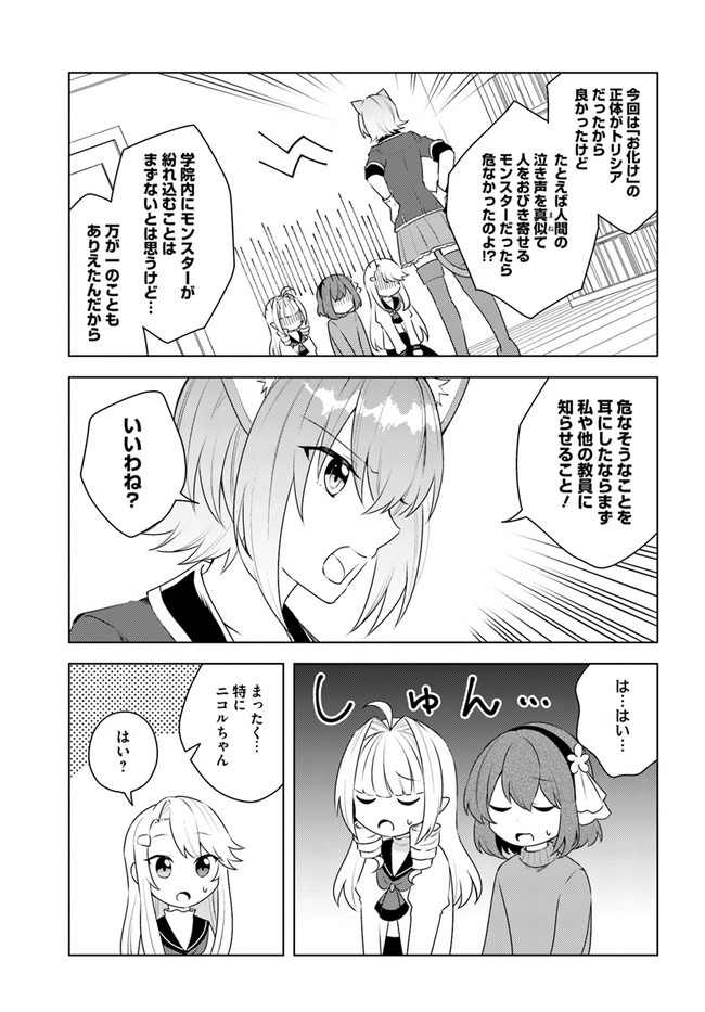 英雄の娘として生まれ変わった英雄は再び英雄を目指す 第24.2話 - Page 11