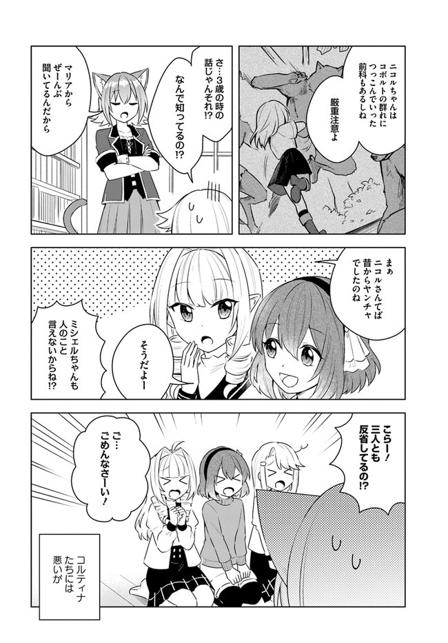 英雄の娘として生まれ変わった英雄は再び英雄を目指す 第24.2話 - Page 12