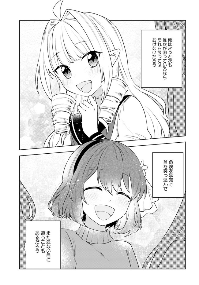 英雄の娘として生まれ変わった英雄は再び英雄を目指す 第24.2話 - Page 13