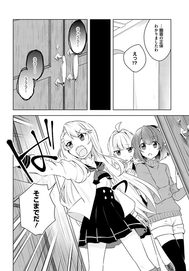 英雄の娘として生まれ変わった英雄は再び英雄を目指す 第24.2話 - Page 6