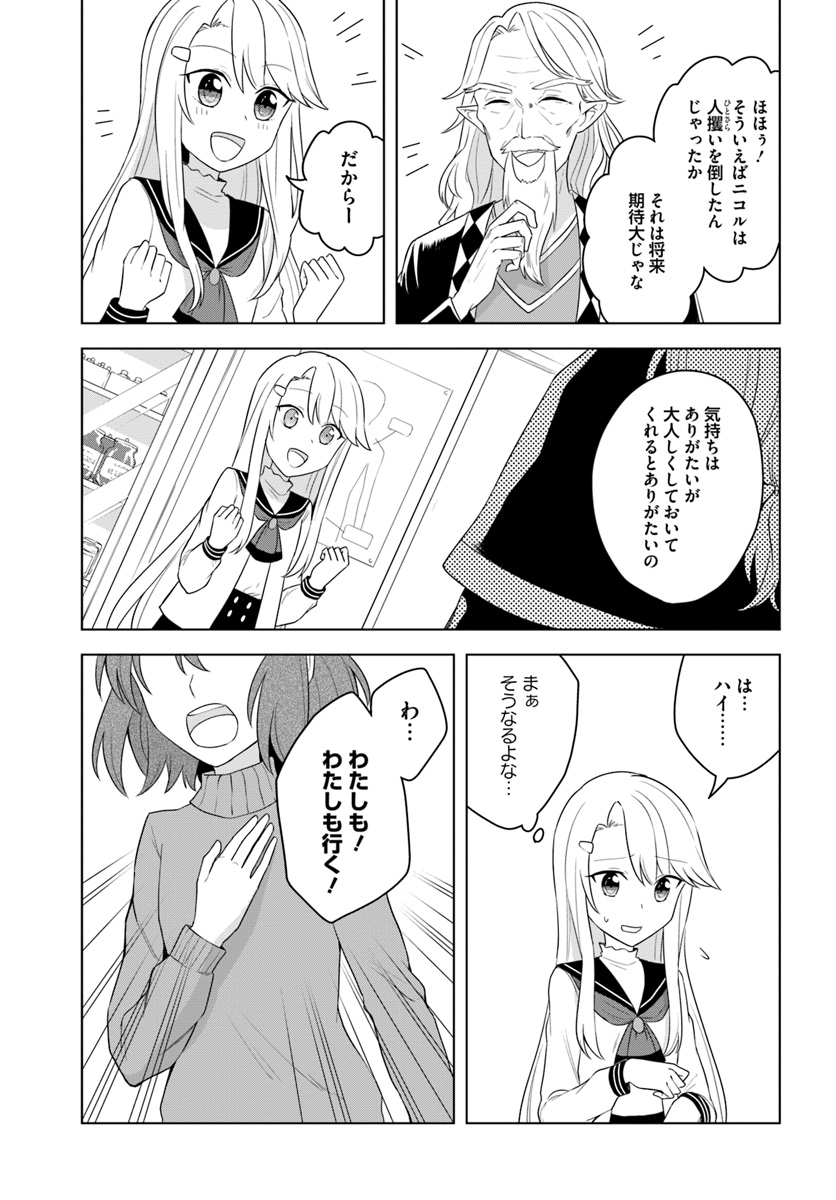 英雄の娘として生まれ変わった英雄は再び英雄を目指す 第16.2話 - Page 12