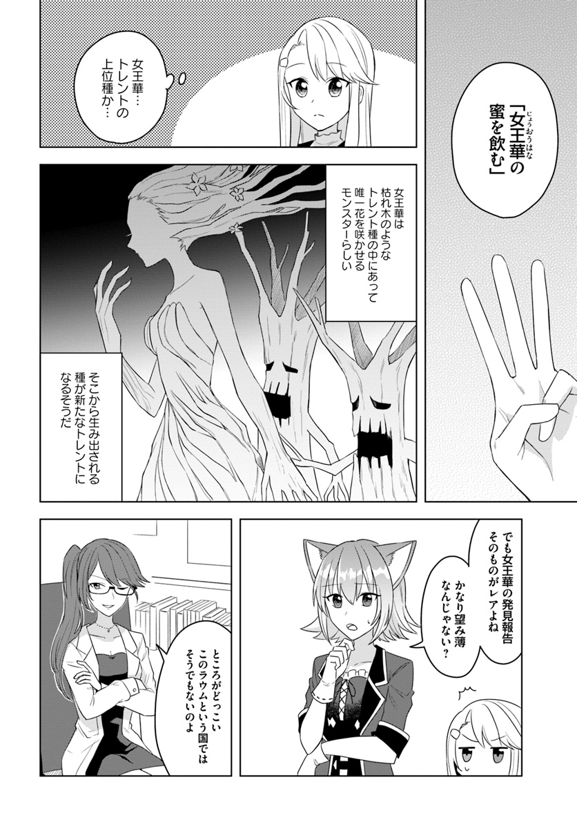 英雄の娘として生まれ変わった英雄は再び英雄を目指す 第16.2話 - Page 3