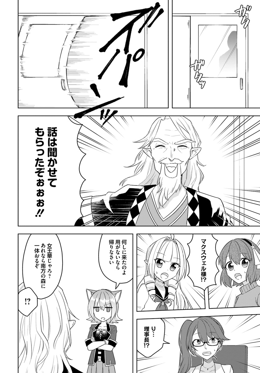 英雄の娘として生まれ変わった英雄は再び英雄を目指す 第16.2話 - Page 5