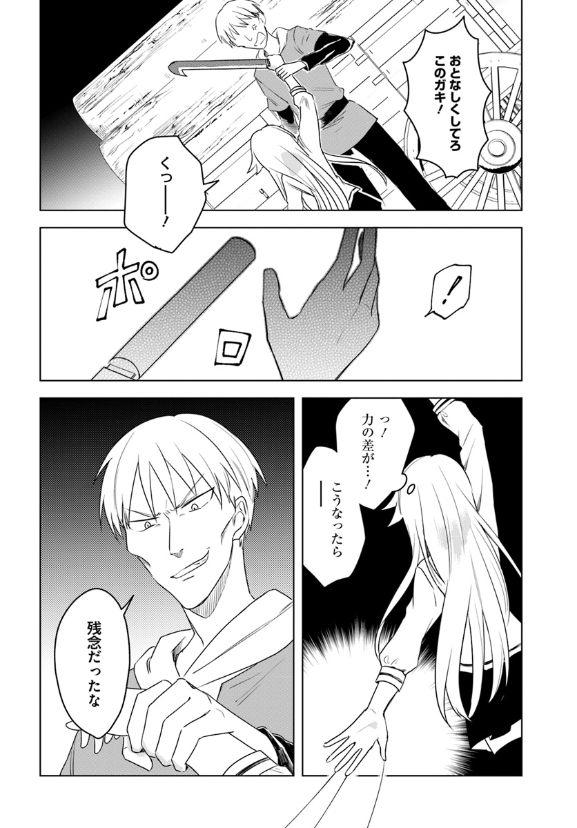 英雄の娘として生まれ変わった英雄は再び英雄を目指す 第11.1話 - Page 6