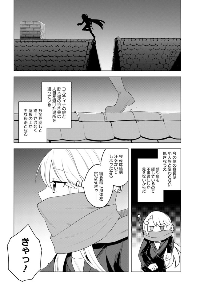 英雄の娘として生まれ変わった英雄は再び英雄を目指す 第20.2話 - Page 10