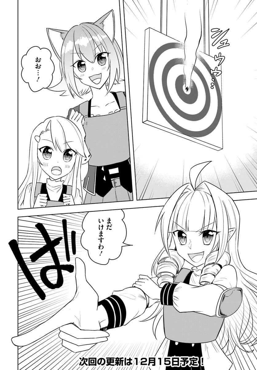 英雄の娘として生まれ変わった英雄は再び英雄を目指す 第14.1話 - Page 12