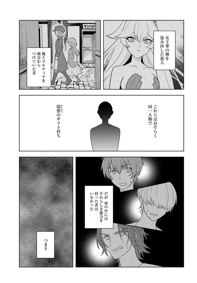 英雄の娘として生まれ変わった英雄は再び英雄を目指す 第21.2話 - Page 13