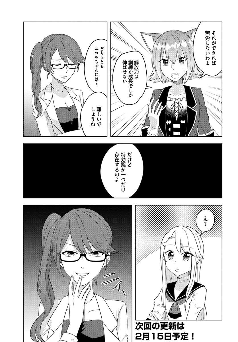 英雄の娘として生まれ変わった英雄は再び英雄を目指す 第16.1話 - Page 15