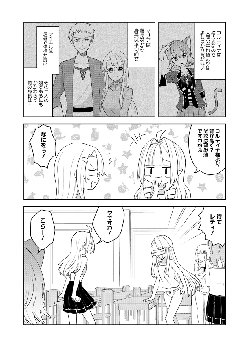 英雄の娘として生まれ変わった英雄は再び英雄を目指す 第16.1話 - Page 7