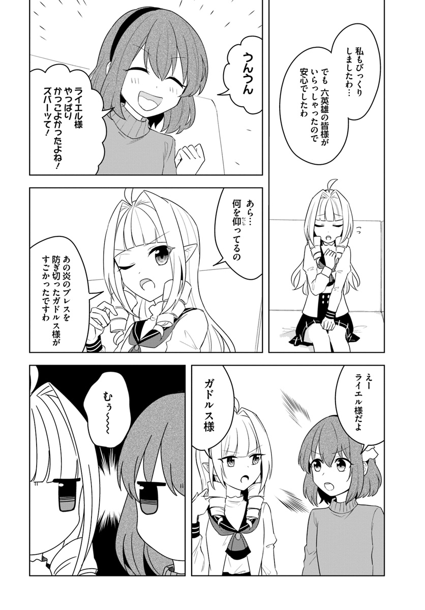 英雄の娘として生まれ変わった英雄は再び英雄を目指す 第18.2話 - Page 2