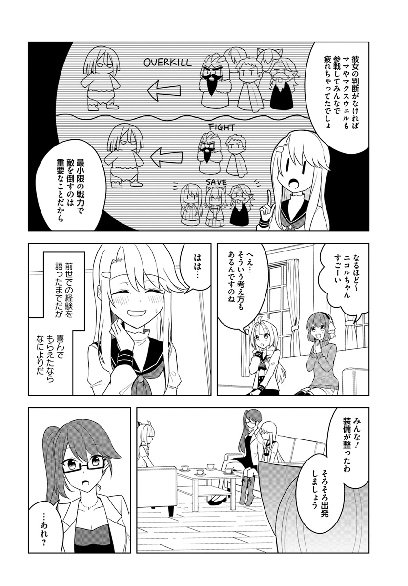 英雄の娘として生まれ変わった英雄は再び英雄を目指す 第18.2話 - Page 4