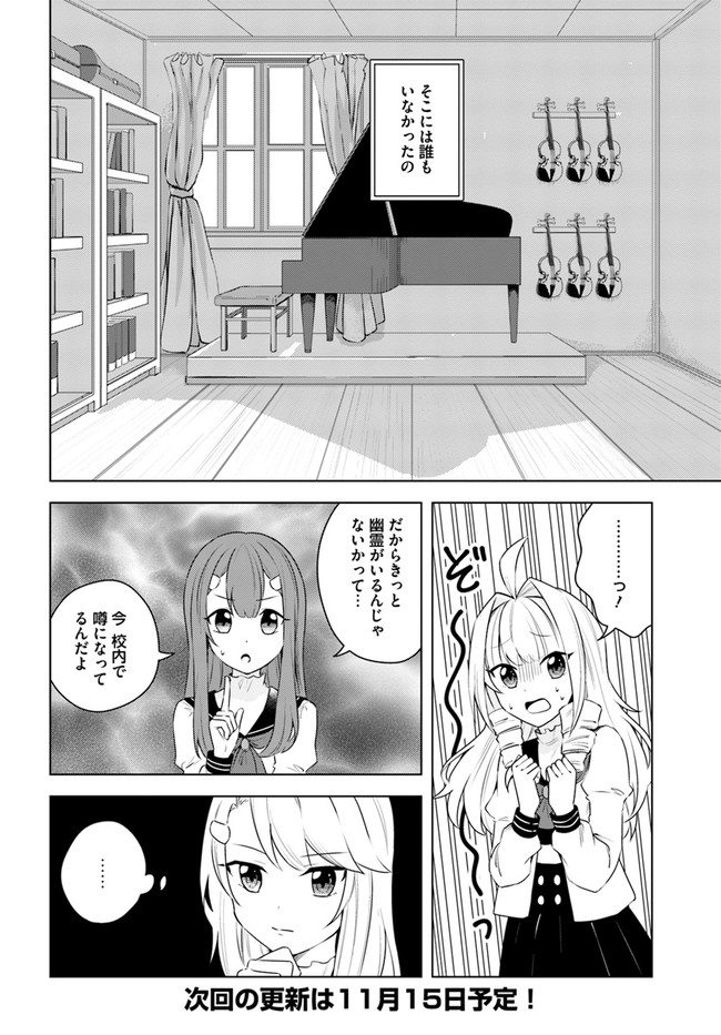 英雄の娘として生まれ変わった英雄は再び英雄を目指す 第24.1話 - Page 10