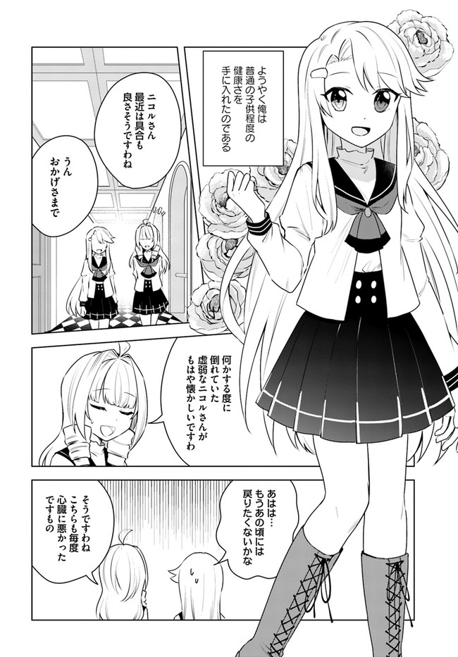 英雄の娘として生まれ変わった英雄は再び英雄を目指す 第24.1話 - Page 4